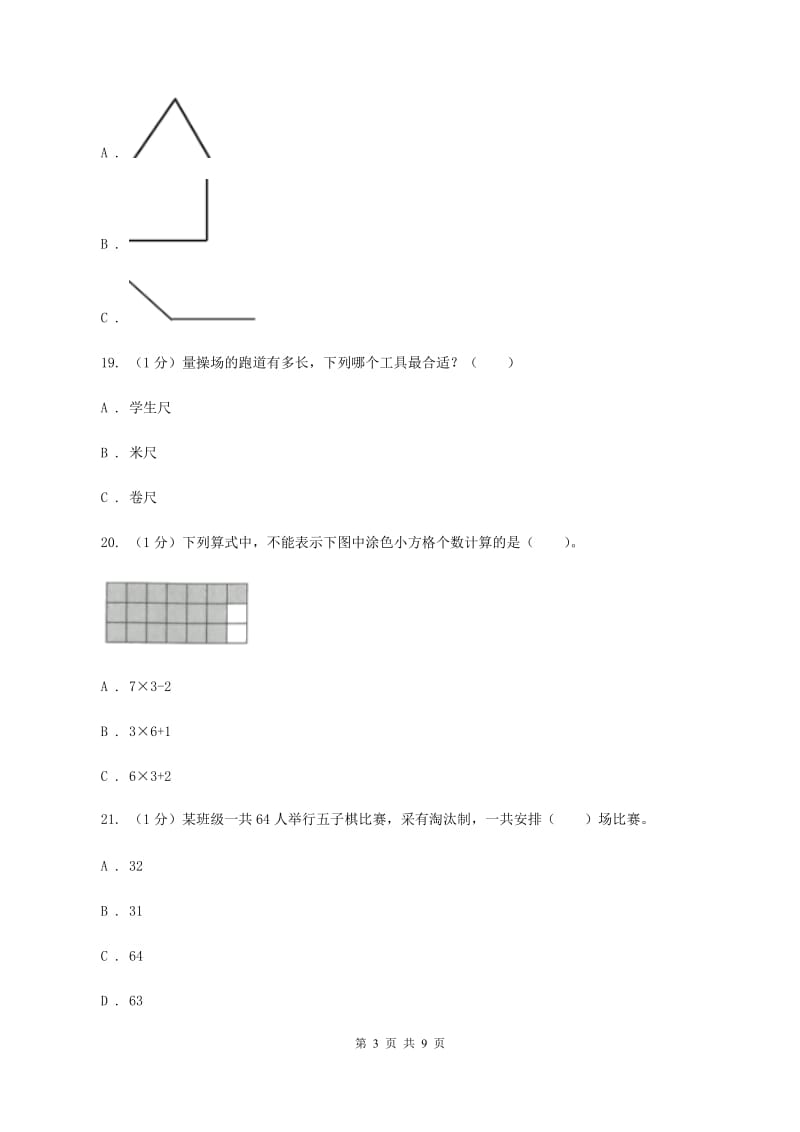 长春版2019-2020学年二年级上学期数学期末试卷D卷_第3页