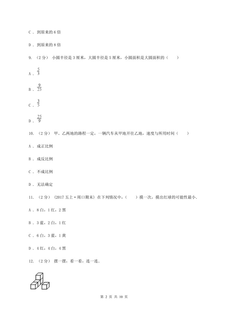 北师大版小学小升初数学模拟试卷C卷_第2页