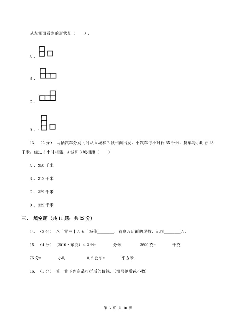 北师大版小学小升初数学模拟试卷C卷_第3页