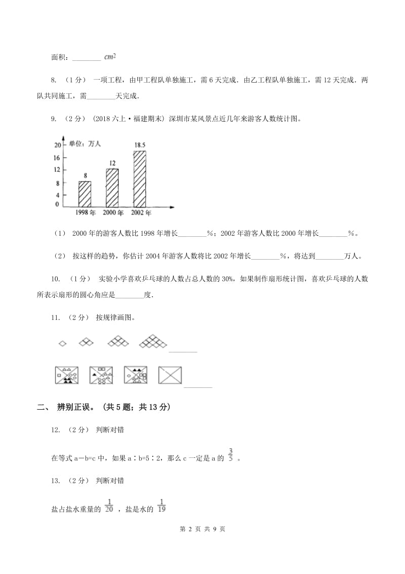 长春版2019-2020学年上学期期末小学数学六年级试卷C卷_第2页