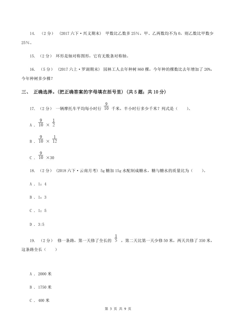 长春版2019-2020学年上学期期末小学数学六年级试卷C卷_第3页