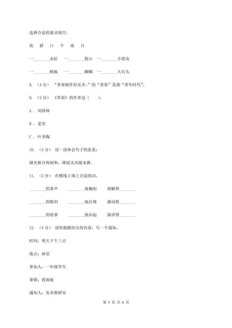 人教版（新课程标准）（联考）2020年新生入学检测试卷D卷_第3页