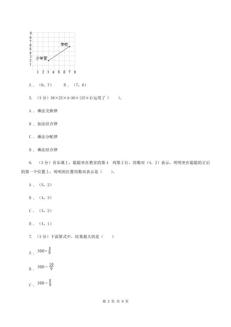 湘教版2019-2020学年四年级上学期数学第四、五单元测试卷D卷_第2页