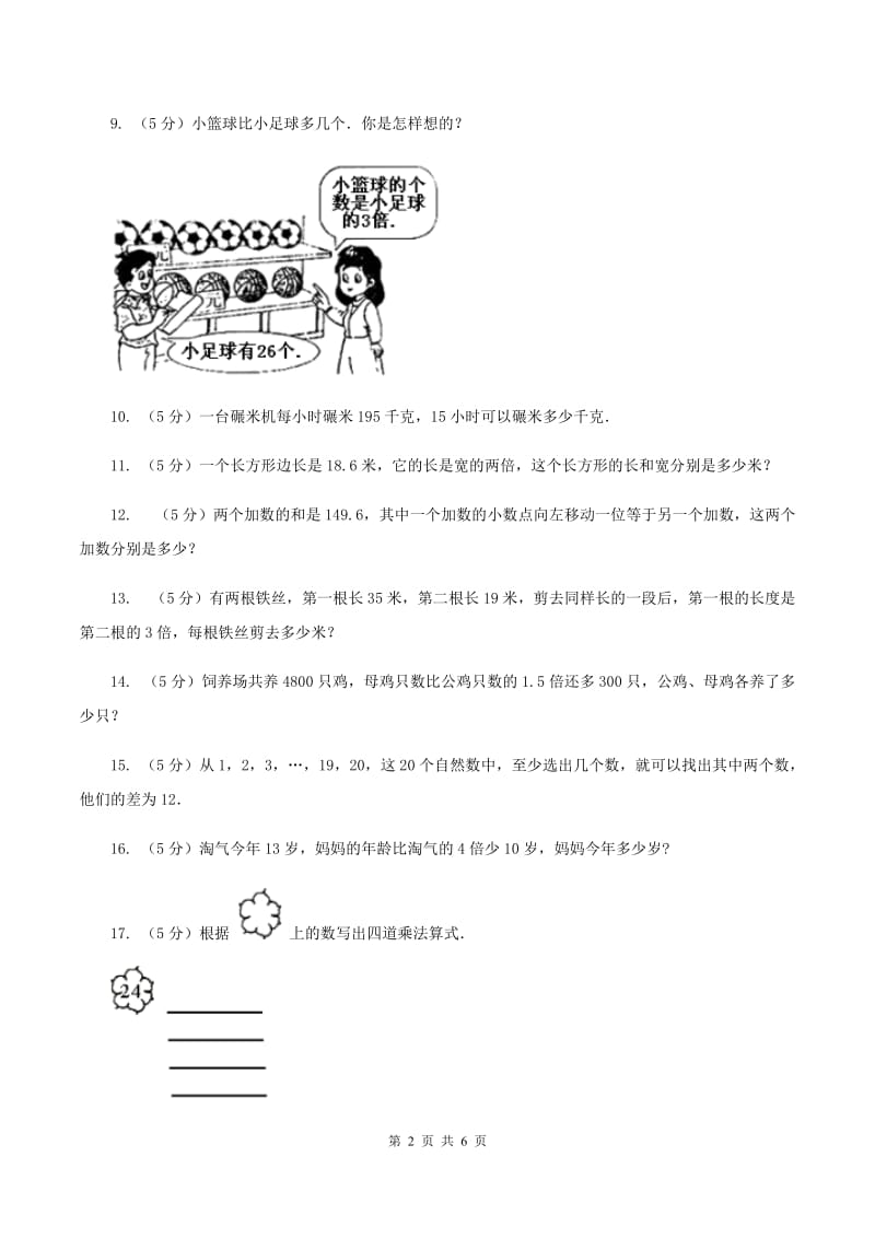 人教版小升初典型问题分类：和倍问题D卷_第2页