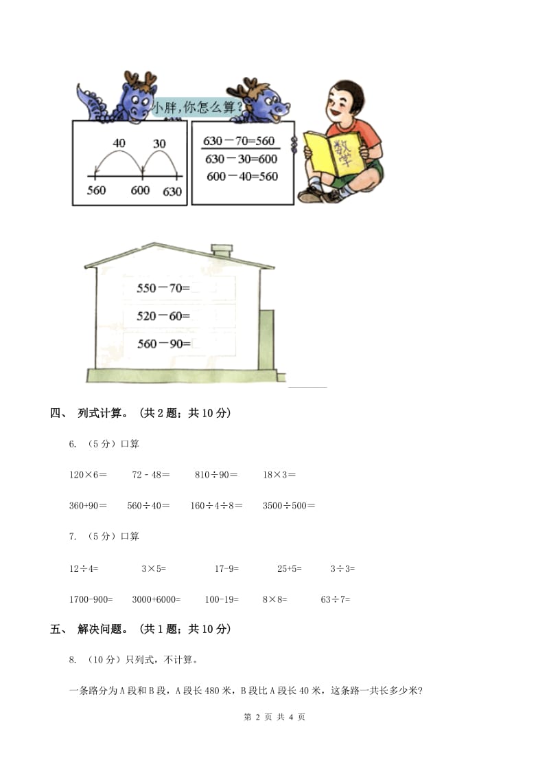 2019-2020学年小学数学冀教版二年级下册 6.2整百数加几百几十数和相应的减法 同步练习C卷_第2页