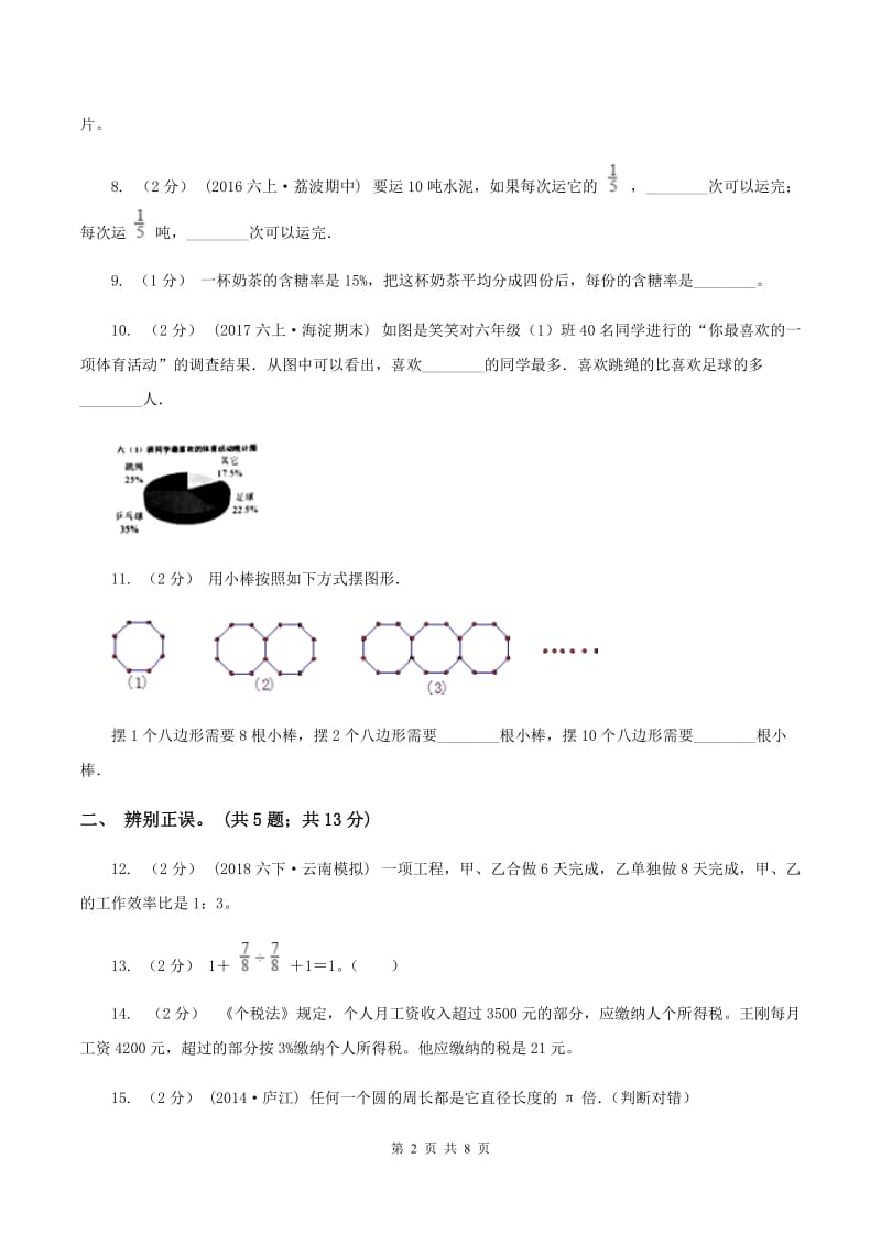 冀教版2019-2020学年上学期期末小学数学六年级试卷B卷_第2页