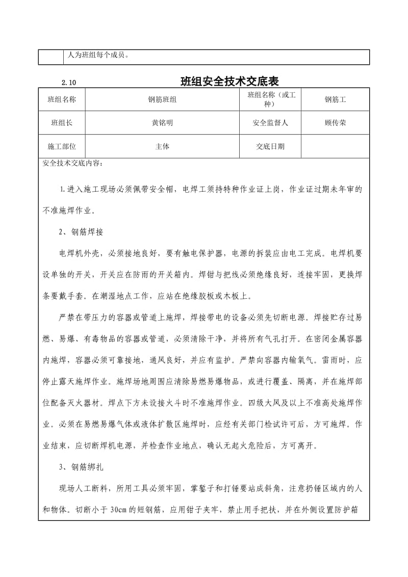 班组安全技术交底表_第3页