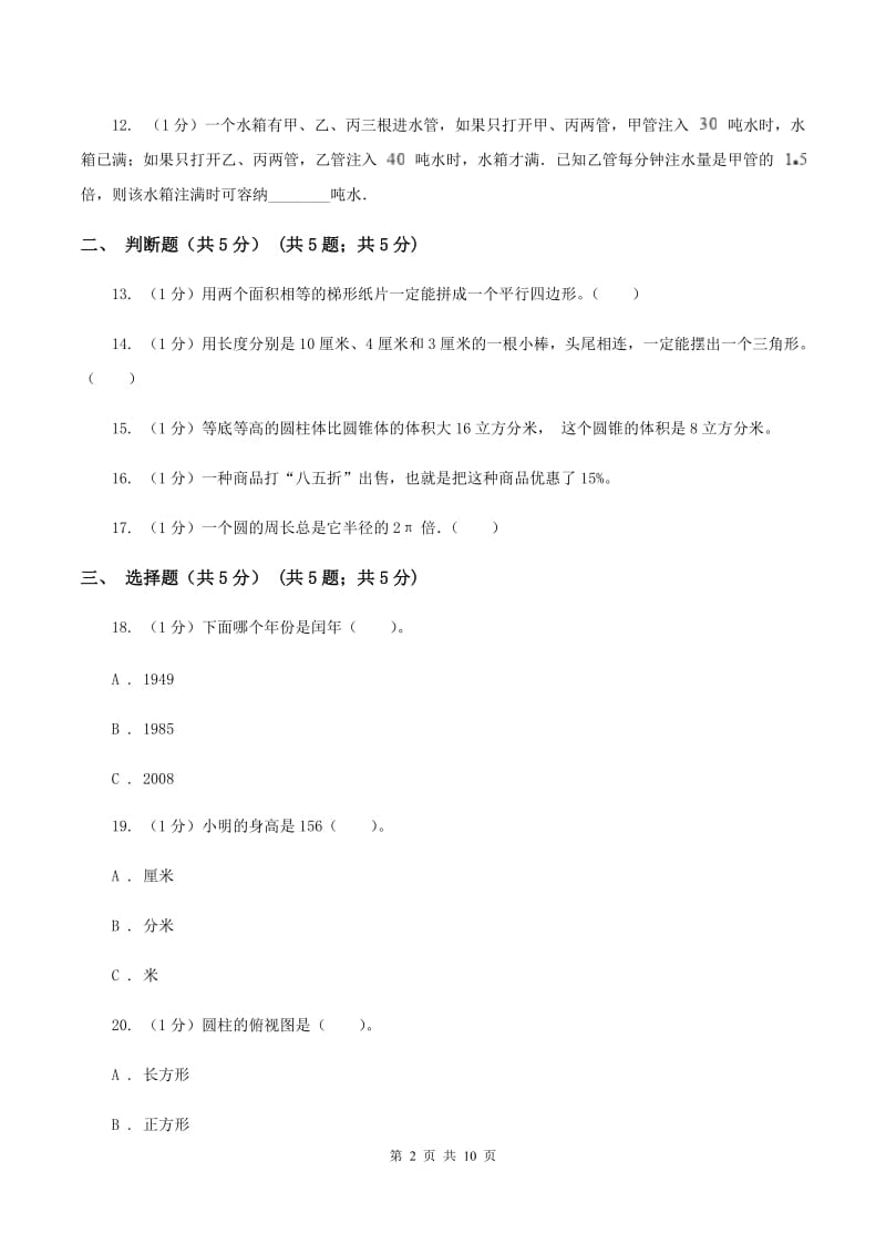 西师大版2019-2020学年七年级上学期数学入学考试B卷新版_第2页