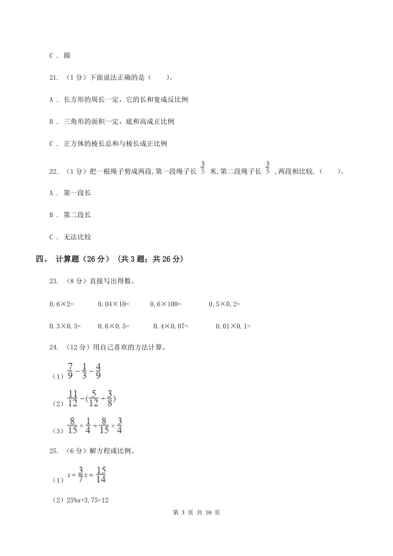 西师大版2019-2020学年七年级上学期数学入学考试B卷新版_第3页