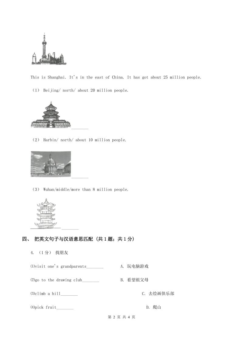 闽教版（三年级起点）小学英语三年级上册Unit 1 Part A 同步练习3D卷_第2页