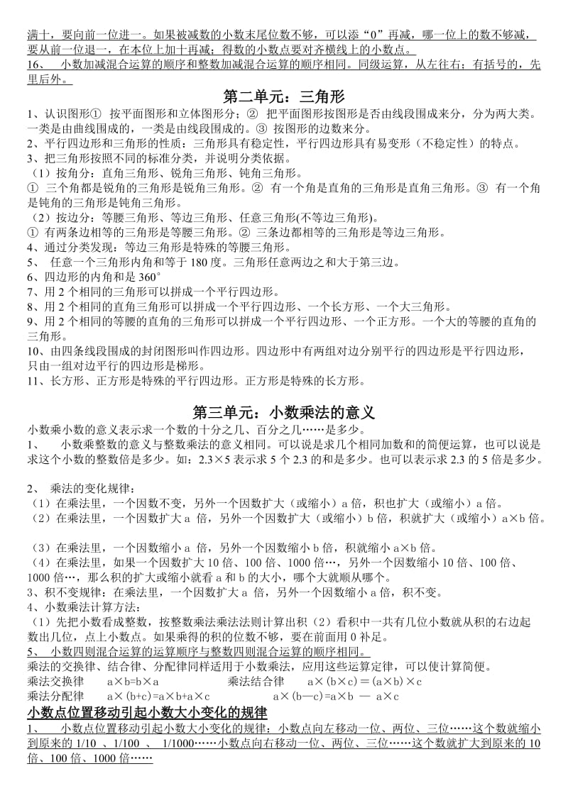 北师大版四年级数学下册知识点归纳整理_第2页