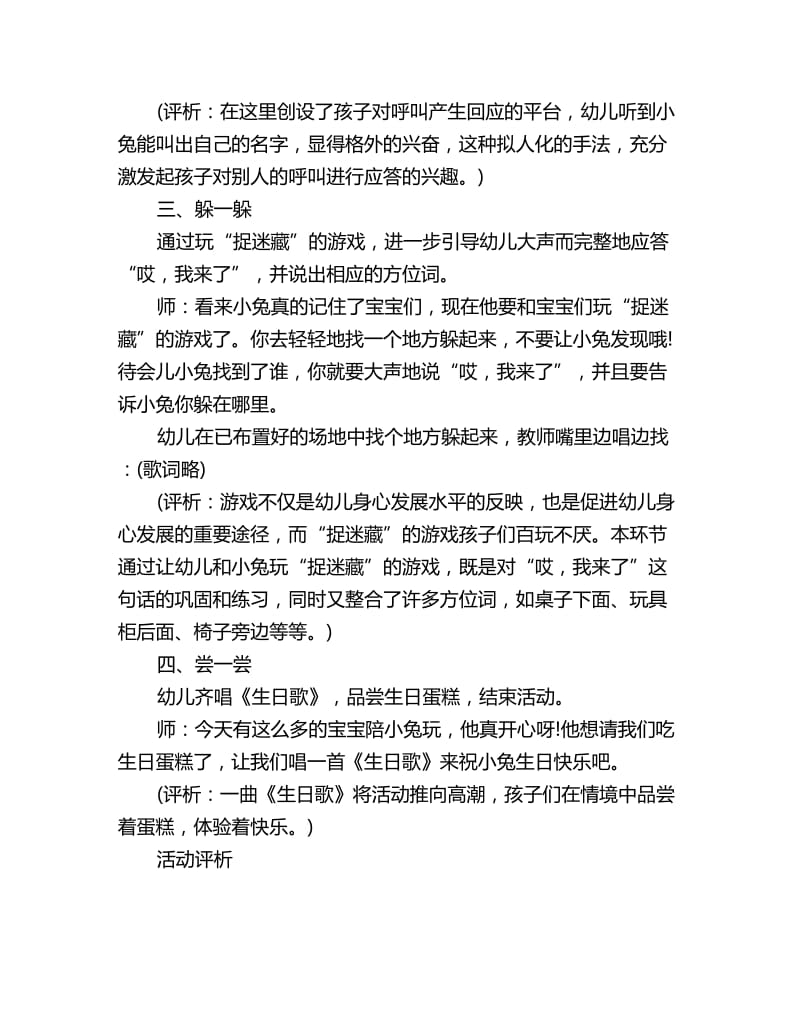 幼儿园小班社会教案详案评析《我来了》_第3页