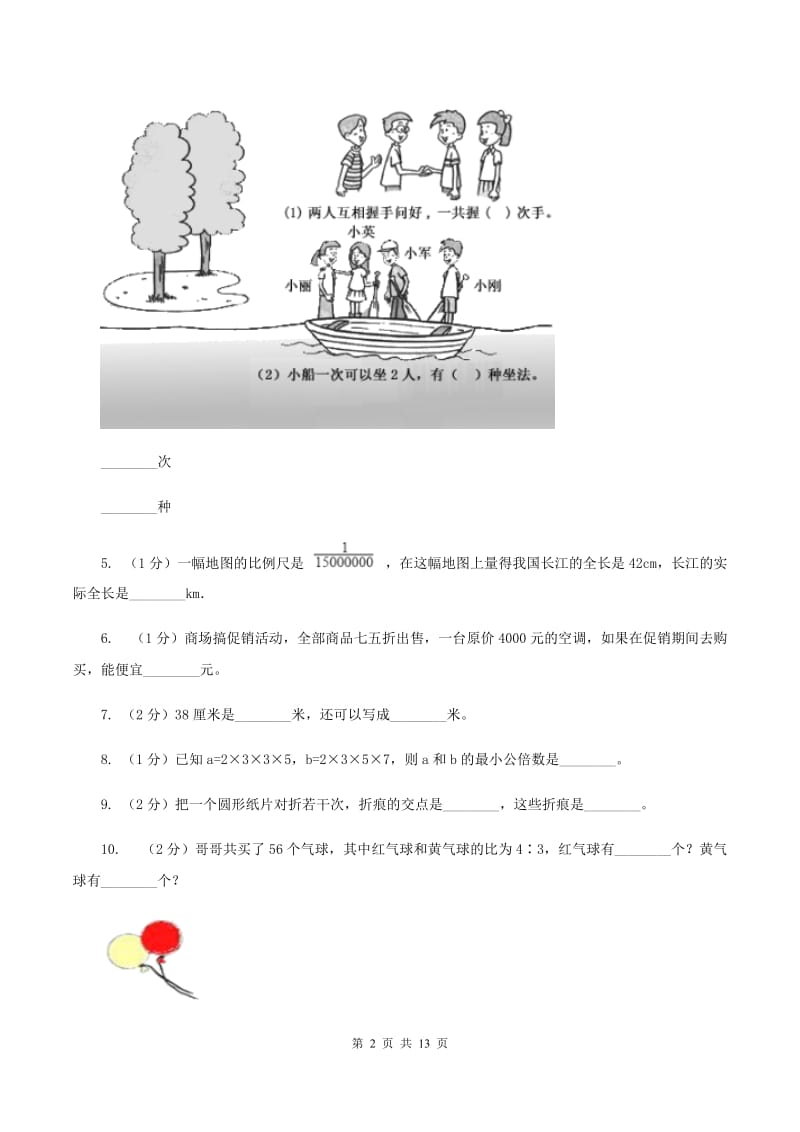 浙教版2019-2020学年六年级下册数学期末考试试卷B卷_第2页