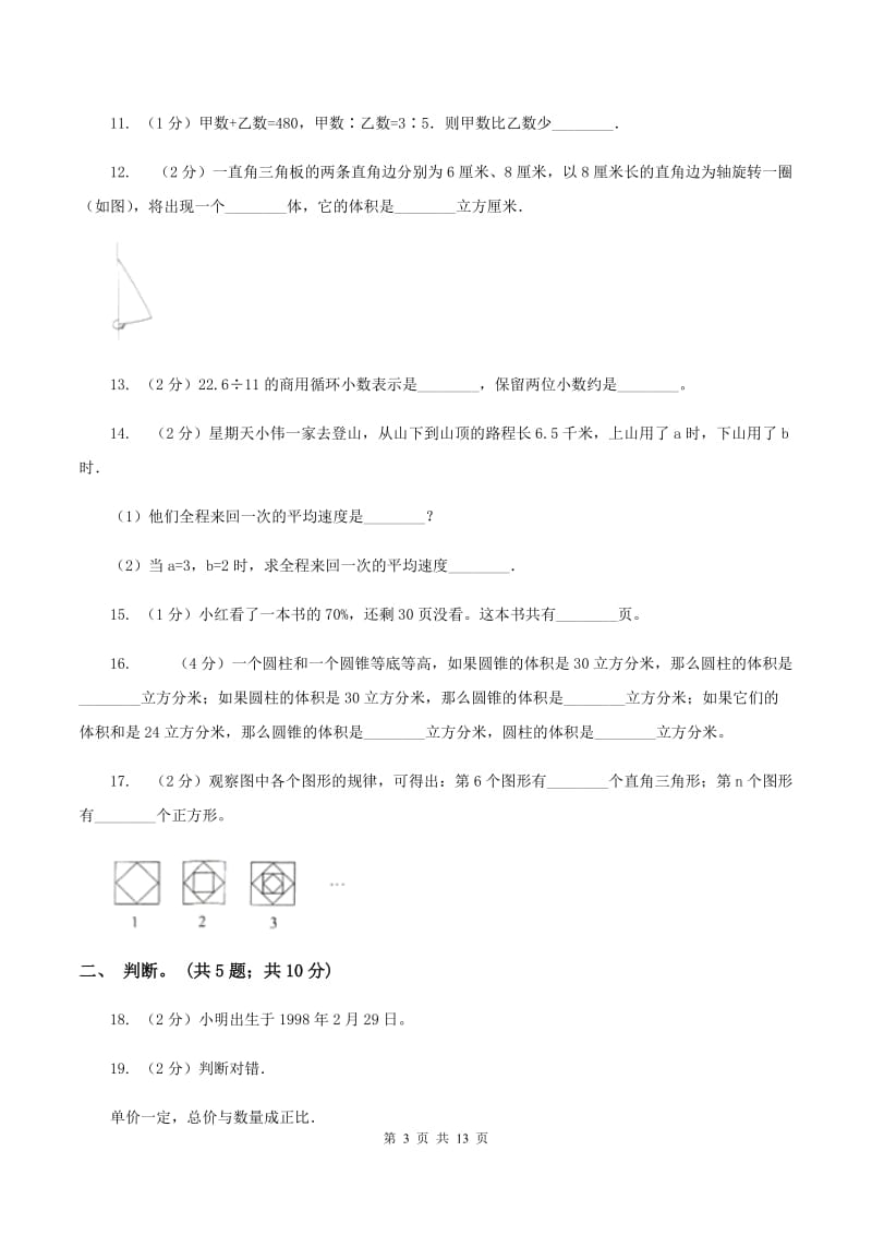 浙教版2019-2020学年六年级下册数学期末考试试卷B卷_第3页