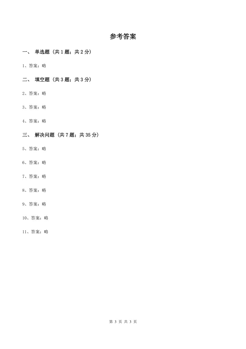 浙教版数学六年级上册第二单元第二课时 应用问题（二） 同步测试 B卷_第3页