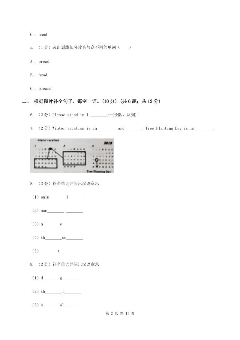 广州版2019-2020学年六年级下学期英语期末考试试卷D卷_第2页