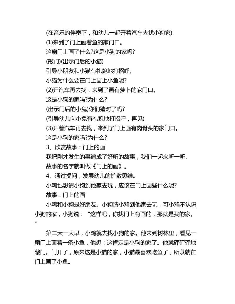 幼儿园小班语言故事教案详案：门上的画_第2页