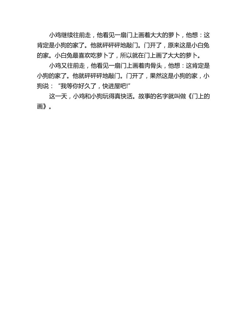 幼儿园小班语言故事教案详案：门上的画_第3页