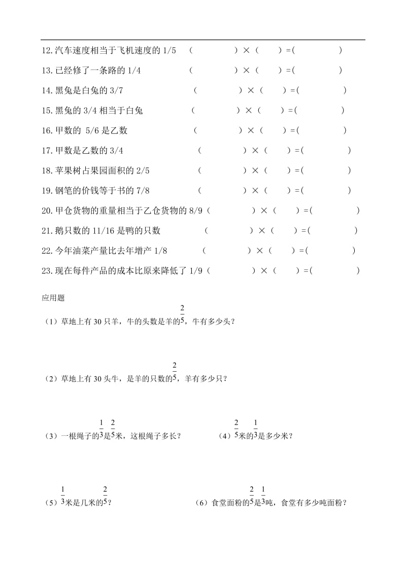 分数应用题单位1确认方法及习题_第3页