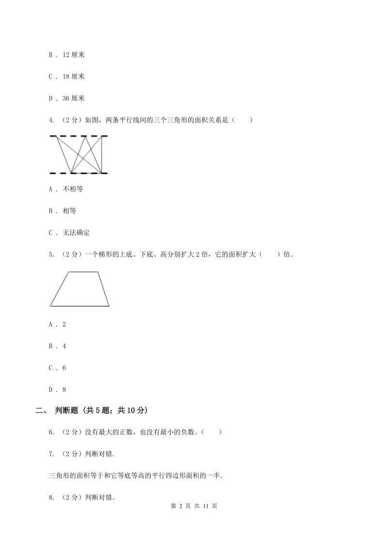 浙教版2019-2020学年上学期五年级数学期末模拟测试卷B卷_第2页