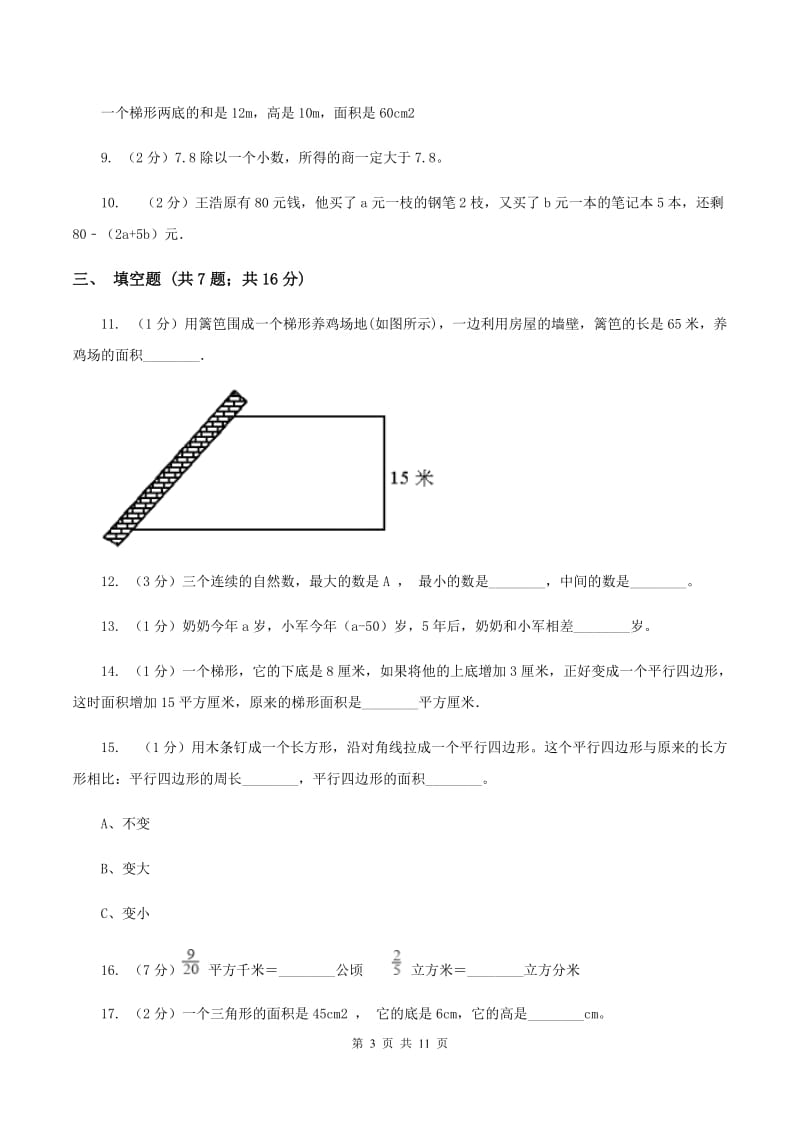 浙教版2019-2020学年上学期五年级数学期末模拟测试卷B卷_第3页