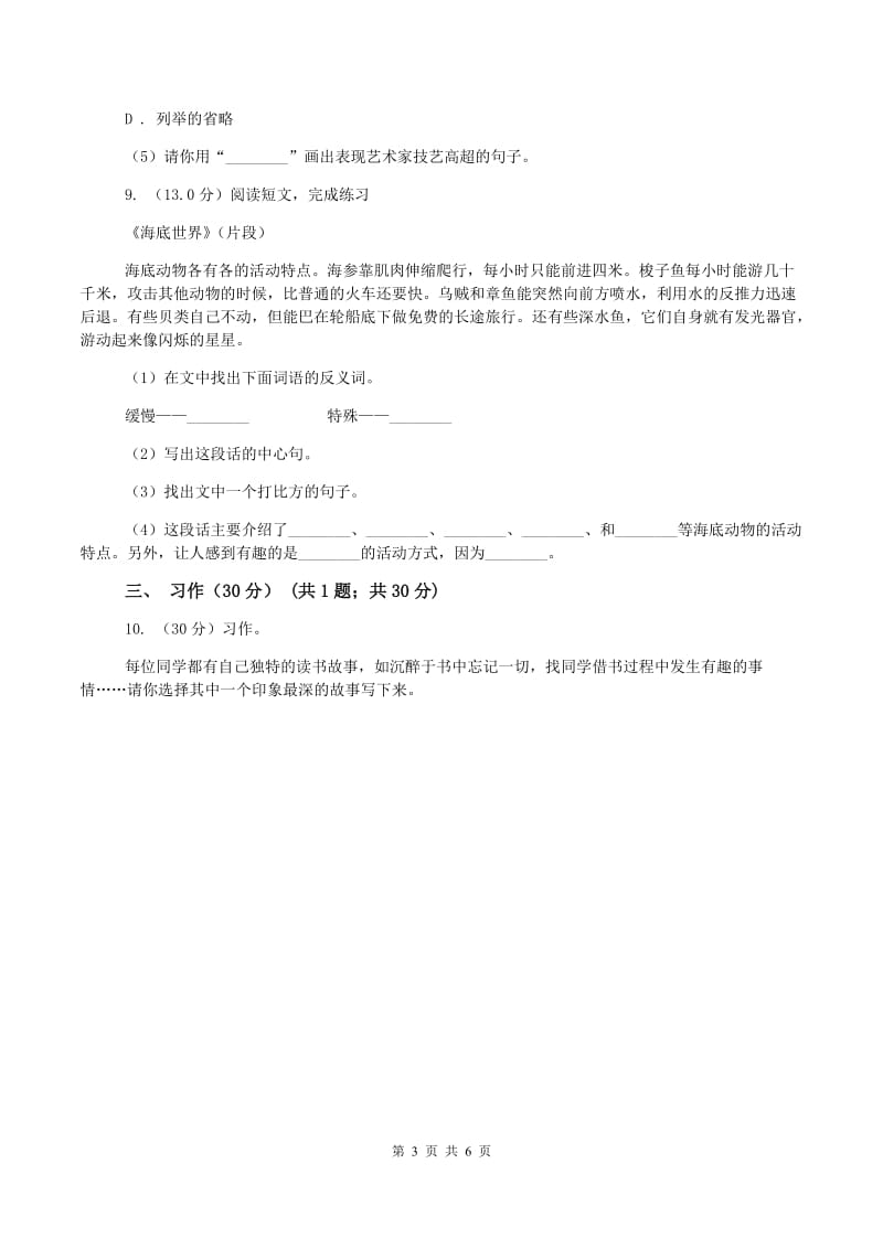 湘教版2019-2020学年四年经下学期语文第一次月考试卷C卷_第3页