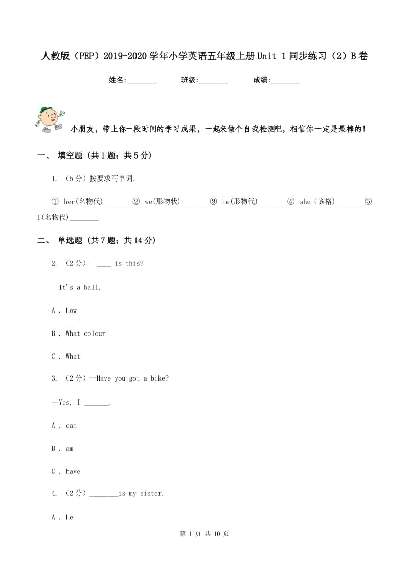 人教版（PEP）2019-2020学年小学英语五年级上册Unit 1同步练习（2）B卷_第1页