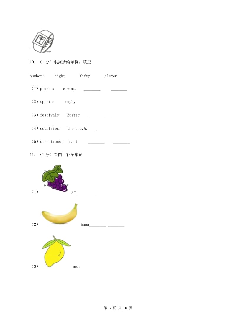 人教版（PEP）2019-2020学年小学英语五年级上册Unit 1同步练习（2）B卷_第3页