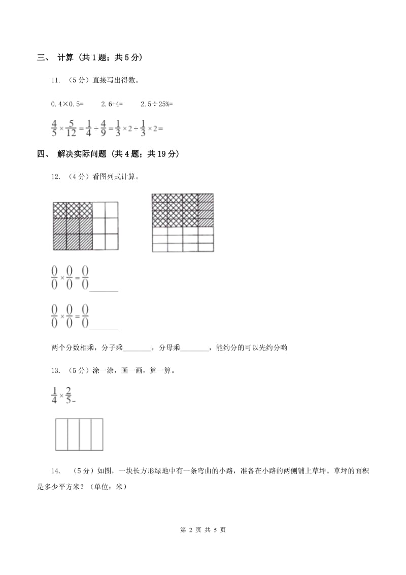 人教版数学六年级上册第一单元第二课时《分数乘分数》同步测试B卷_第2页