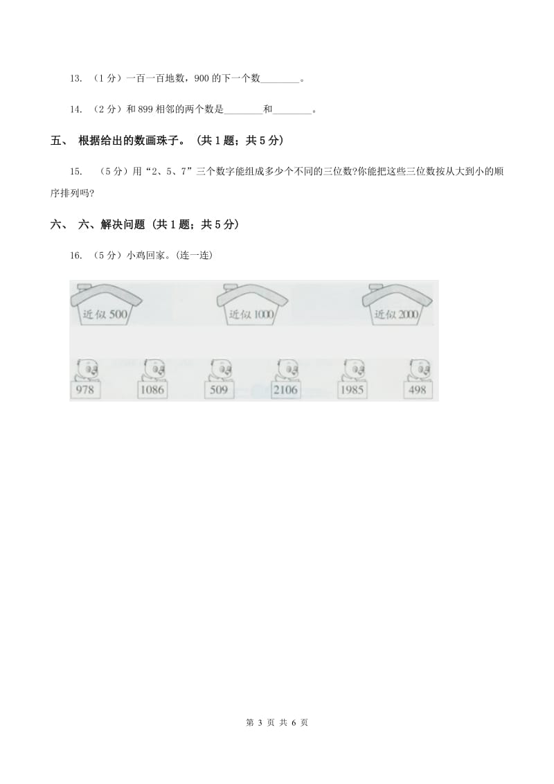 人教版小学数学二年级下册 第七单元7.1 2020以内数的认识 同步练习D卷_第3页