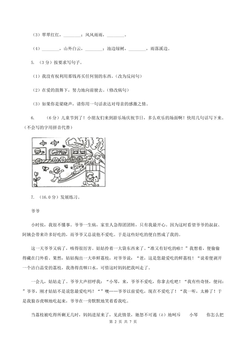 人教新课标版2020年五年级下册语文期末测试卷（一)(I）卷_第2页