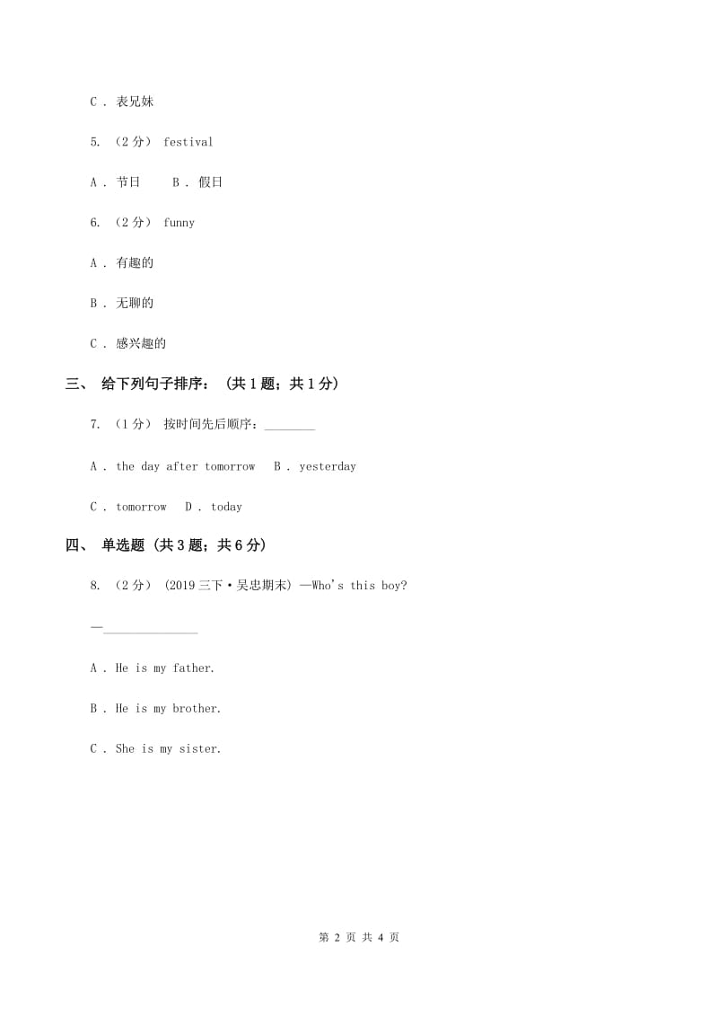 人教精通版（三起点）小学英语三年级上册Unit 6 I likehamburgers. Lesson 34 同步练习2C卷_第2页