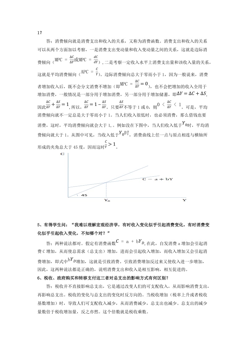 第七章国民收入决定理论：简单凯恩斯模型-完成_第3页