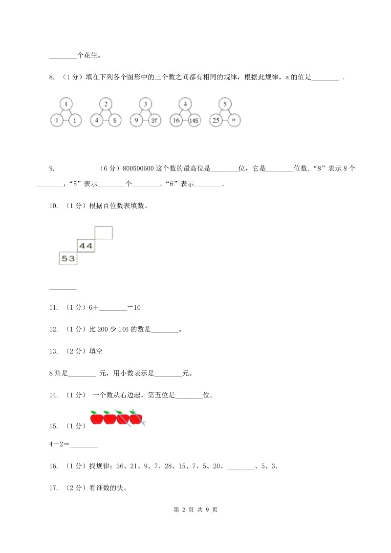 新人教版小学数学一年级下学期期中测试题九D卷_第2页