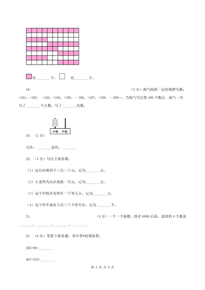 新人教版小学数学一年级下学期期中测试题九D卷_第3页