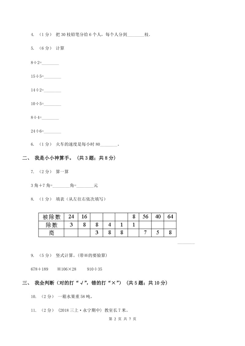 新人教版2019-2020学年二年级上学期数学二次统考试卷D卷_第2页