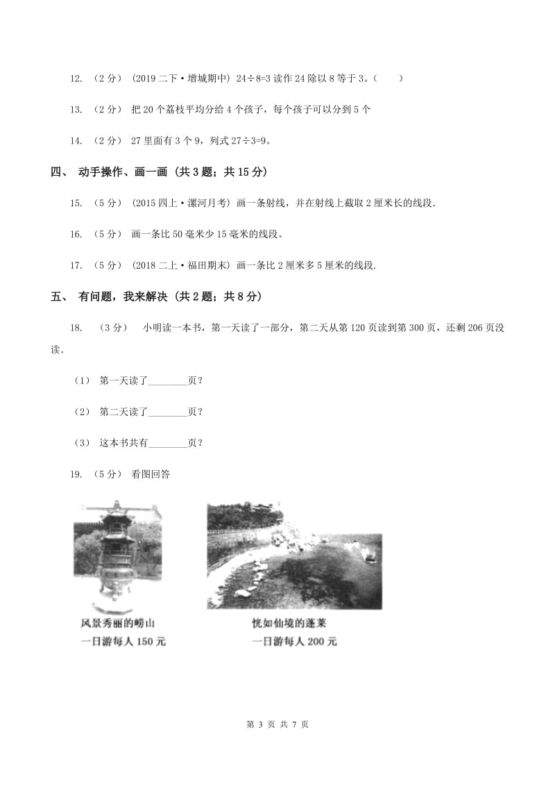 新人教版2019-2020学年二年级上学期数学二次统考试卷D卷_第3页