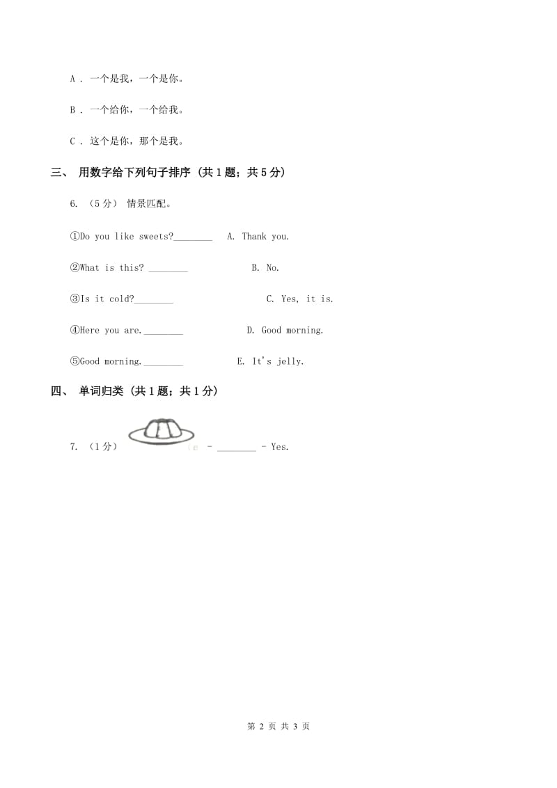 沪教版（深圳用）小学英语一年级下册Unit 5 Food I like同步检测D卷_第2页