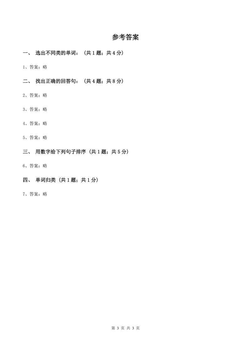 沪教版（深圳用）小学英语一年级下册Unit 5 Food I like同步检测D卷_第3页