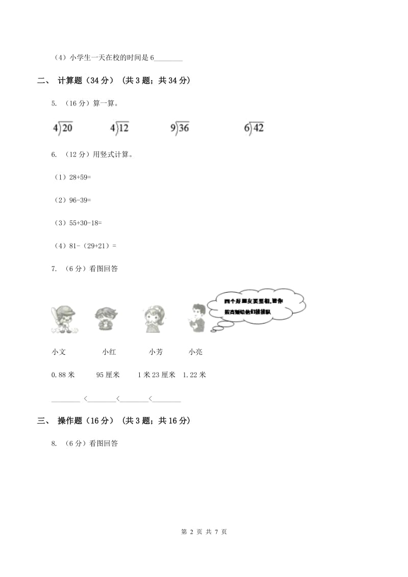 部编版2019-2020学年二年级上学期数学第三次月考试卷B卷_第2页