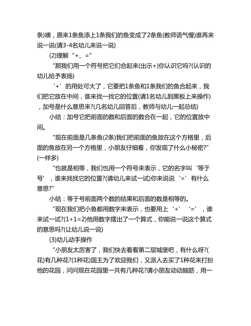 幼儿园大班数学教案详案学习2的加法_第2页