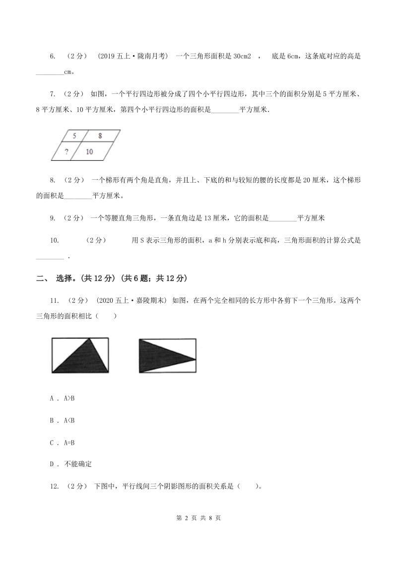 赣南版2019-2020学年五年级上学期数学第四单元检测卷D卷_第2页