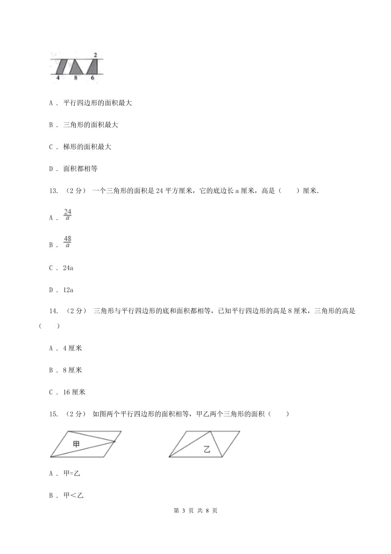 赣南版2019-2020学年五年级上学期数学第四单元检测卷D卷_第3页