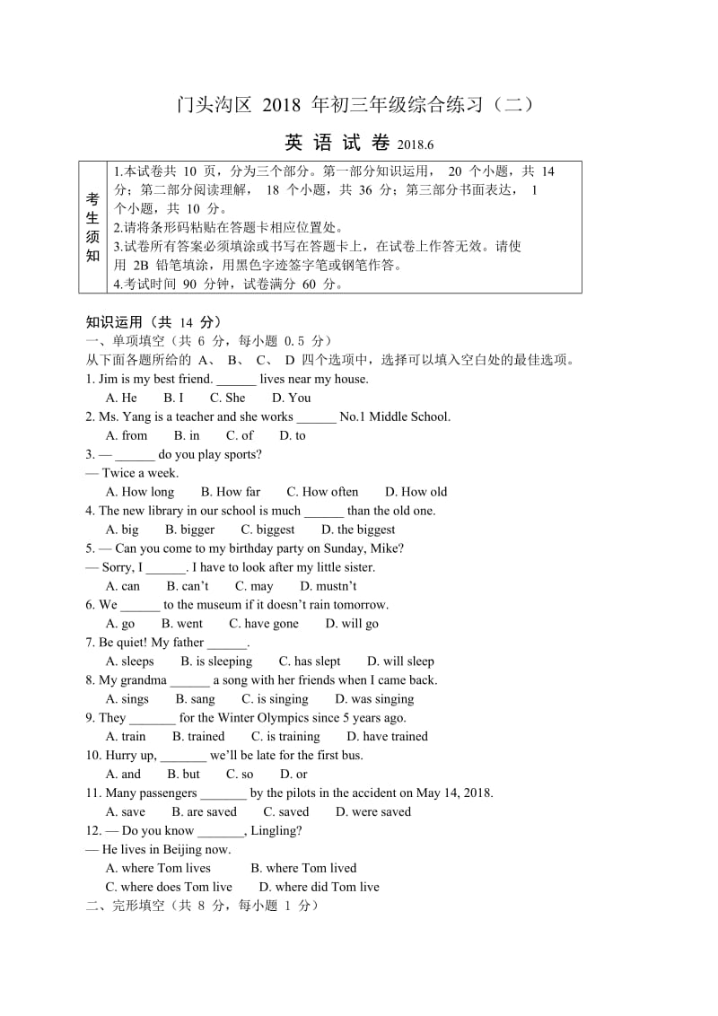 北京市门头沟区2018届中考二模英语试题含答案_第1页