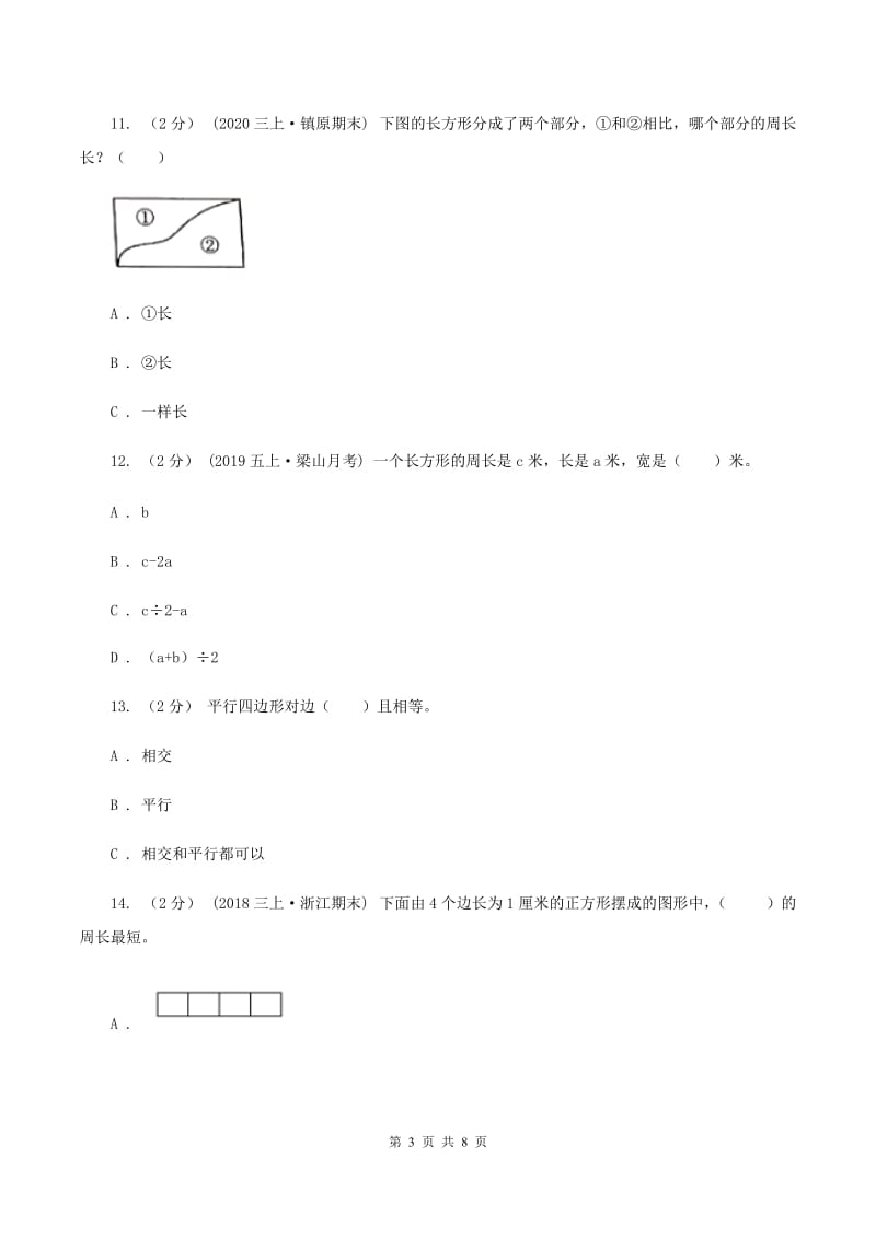 人教版数学三年级上册 第七单元长方形和正方形 单元测试卷D卷_第3页