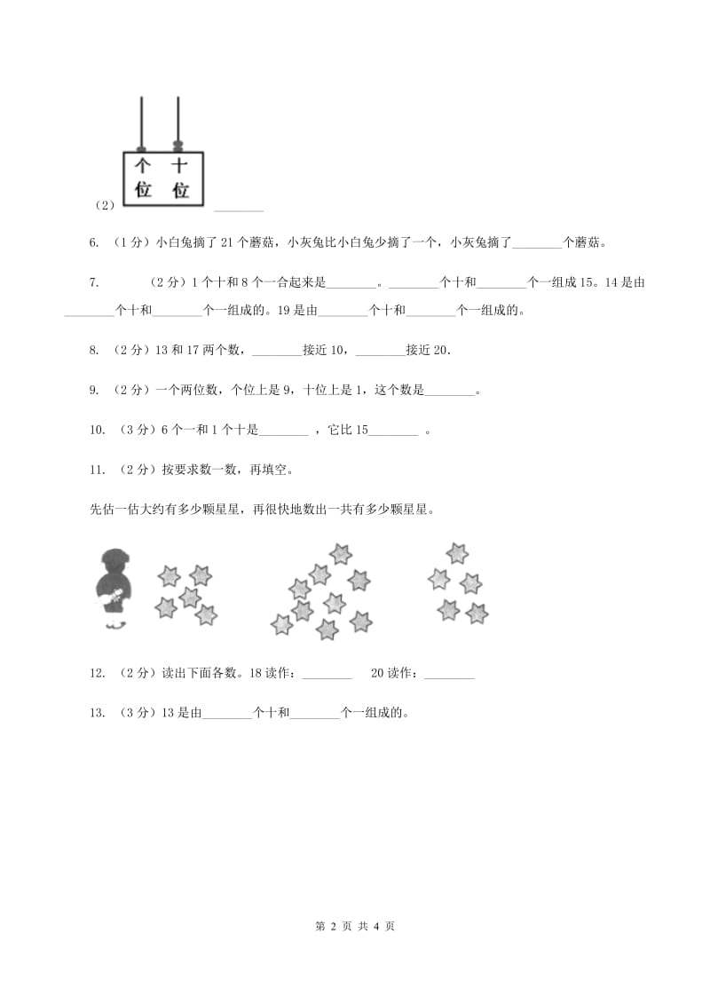 浙教版数学一年级上册第二单元第五课时 10与几 同步测试C卷_第2页