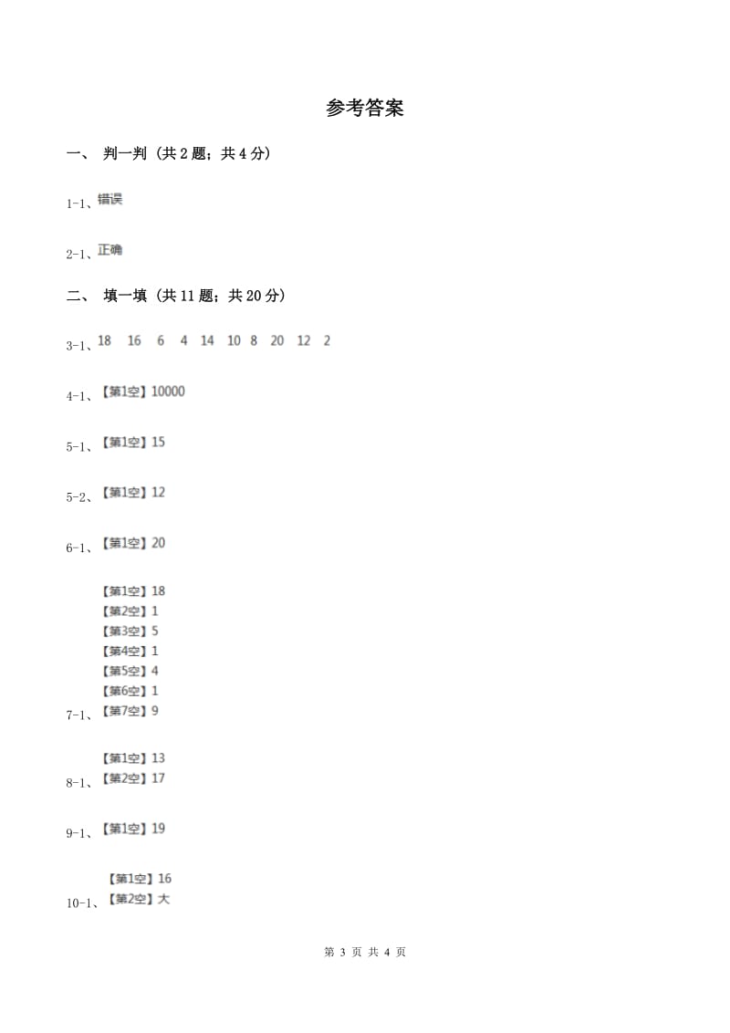 浙教版数学一年级上册第二单元第五课时 10与几 同步测试C卷_第3页