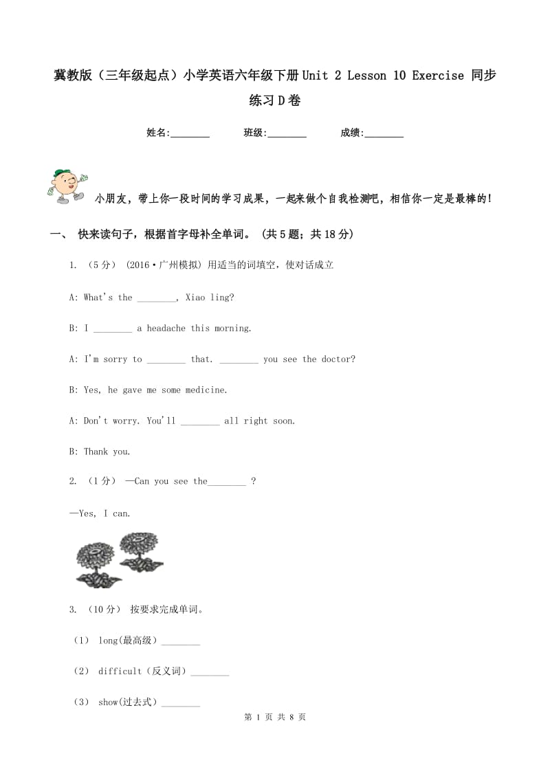 冀教版（三年级起点）小学英语六年级下册Unit 2 Lesson 10 Exercise 同步练习D卷_第1页