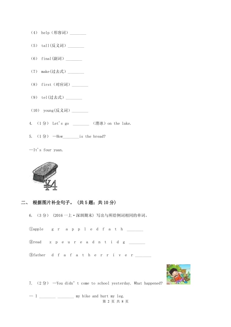 冀教版（三年级起点）小学英语六年级下册Unit 2 Lesson 10 Exercise 同步练习D卷_第2页