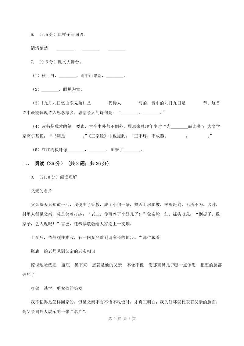 新人教版2020年六年级下学期语文小升初模拟试卷(1)C卷_第3页